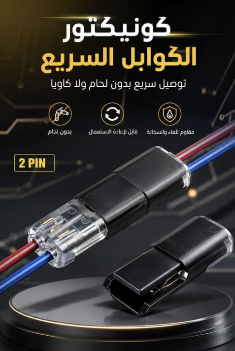 موصلات الاسلاك