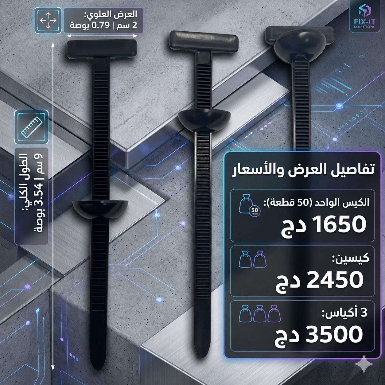 روابط ومثبتات بلاستيكية برأس T (طول 9 سم) - عبوة 50 قطعة