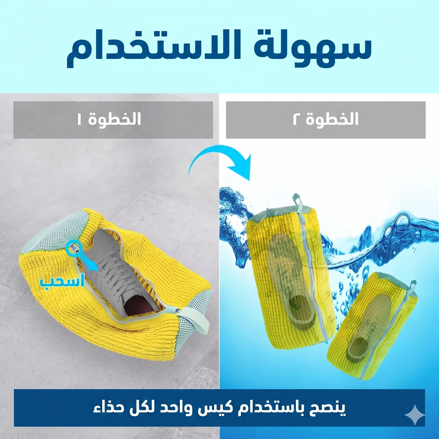 حافظة غسيل الأحذية داخل الغسالة