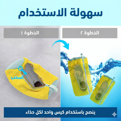 حافظة غسيل الأحذية داخل الغسالة